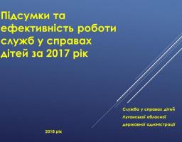 Підсумкова нарада служби у справах дітей Луганської обласної державної адміністрації