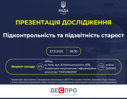 Презентація дослідження «Підконтрольність та підзвітність старост»