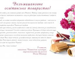 Привітання з днем працівника освіти