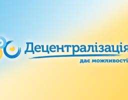 Реформа децентралізації — безумовний успіх України, — представник ЄС