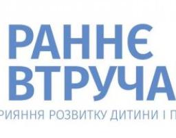 За підтримки ЮНІСЕФ проведено семінар «Раннє втручання: можливості та перспективи»