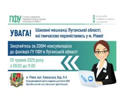 У понеділок в Рівному луганчан консультуватимуть із пенсійних питань