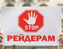 Провідні бізнес-асоціації підтримали законопроект 9311 #РейдерствоСтоп