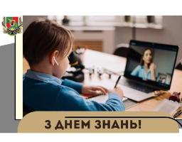 Дорогі учні, вчителі та батьки!