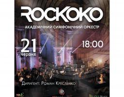 До Сєвєродонецьку завітає український гурт ROCKOKO