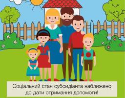 Уряд вдосконалив програму житлових субсидій