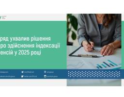 Уряд ухвалив рішення щодо індексації пенсій з 1 березня на 11,5 %