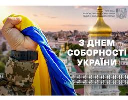 Артем Лисогор звернувся з нагоди Дня Соборності України
