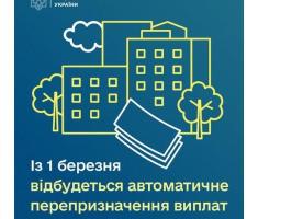 Із 1 березня для внутрішньо переміщених осіб відбудеться автоматичне перепризначення виплат на проживання