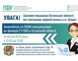 У понеділок в Луцьку заплановано зустріч із луганськими пенсійниками