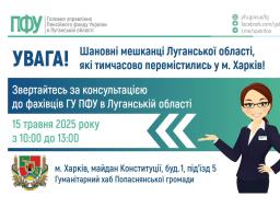 15 травня в Харкові надаватимуть роз’яснення луганські пенсійники