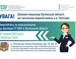 У Полтаві 6 червня організують прийом луганських пенсійників