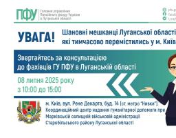 Завтра в Києві на ваші запитання відповідатимуть пенсійники Луганщини