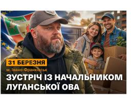 Олексій Харченко зустрінеться з ВПО з Луганщини на Івано-Франківщині – відкрито реєстрацію на захід