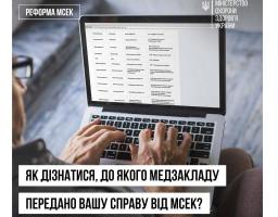 Міністерство охорони здоров’я України впроваджує нову систему оцінювання повсякденного функціонування особи
