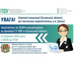 У понеділок в Ірпені вам нададуть відповіді на запитання стосовно пенсійного забезпечення