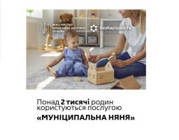 «Муніципальна няня»: послугою вже скористалися понад дві тисячі родин