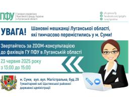 У понеділок в Сумах буде змога звернутися до луганських пенсійників