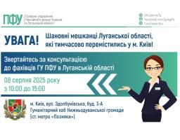 У п’ятницю в Києві звертайтеся до фахівців з питань пенсійного забезпечення