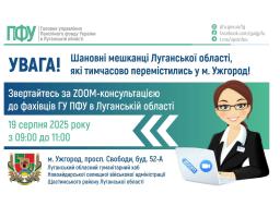 У вівторок в Ужгороді можна отримати консультацію пенсійників