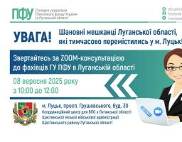 У понеділок в Луцьку звертайтеся до пенсійників Луганщини
