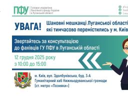 У столичному хабі Нижньодуванської громади консультуватиме представник ПФУ