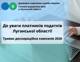 Триває деклараційна кампанія, під час якої громадяни мають повідомити про доходи, отримані протягом 2025 року