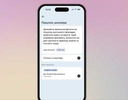 «Пакунок школяра»: як подати заяву в Дії