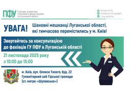 У п’ятницю в Києві на ваші запитання відповідатимуть луганські пенсійники