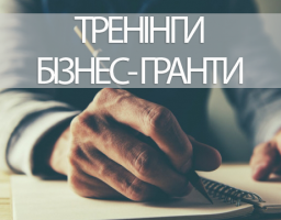 Бізнес-грант для переселенців із Луганської, Донецької області та АР Криму! 