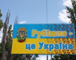 21 липня – п’ята річниця визволення Рубіжного від незаконних озброєних формувань