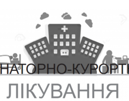 Охоплення санаторно-курортним лікуванням після переходу на адресність збільшилось на 29%