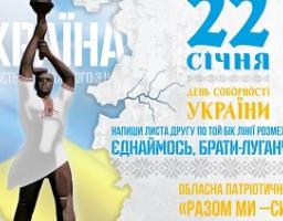 Обласна патріотична акція «Разом ми – сила!»