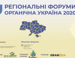 Запрошуємо на XXVII Регіональний форум Органічна Україна Сєвєродонецьк