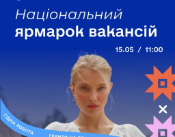 Луганська обласна служба зайнятості запрошує на ярмарок вакансій у Києві та Дніпрі