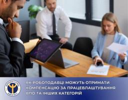 Державна служба зайнятості стимулює роботодавців створювати робочі місця для тих, хто потребує соціального захисту