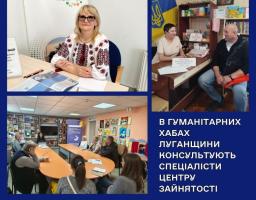У хабах Луганщини можна вирішити питання працевлаштування чи професійного навчання