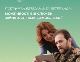 Перелік послуг служби зайнятості для учасників бойових дій