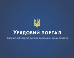 Уряд схвалив проект постанови „Про внесення змін до постанови Кабінету Міністрів України від 15 листопада 2017 р. № 877”