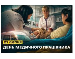 Олексій Харченко привітав із Днем медичних працівників