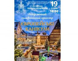 Академічний симфонічний оркестр запрошує шанувальників на концерт європейської класики