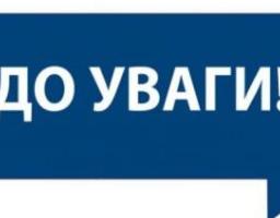 До уваги власників пасажирського автотранспорту Луганської області