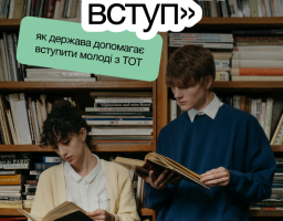 Україна створює можливості для вступу абітурієнтів з ТОТ