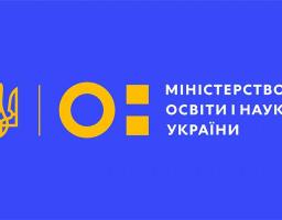 МОН запускає серію відеороз’яснень для вступників