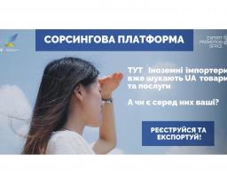 Офісом з просування експорту створено Сорсингову платформу