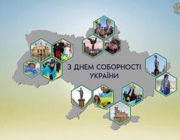 Привітання Артема Лисогора з нагоди Дня Соборності України