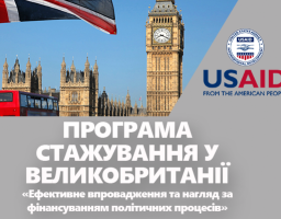 Програма стажування у Великобританії