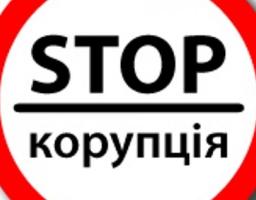 Запрошуємо представників громадських організацій, які працюють у сфері запобігання корупції