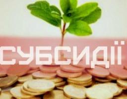 Щодо монетизації частини невикористаних сум субсидій