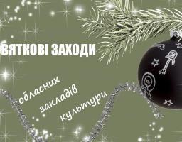 Свято зовсім поруч...